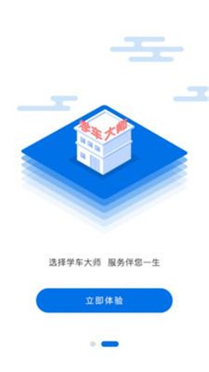 学车大师 v1.0.0