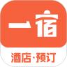 一宿酒店