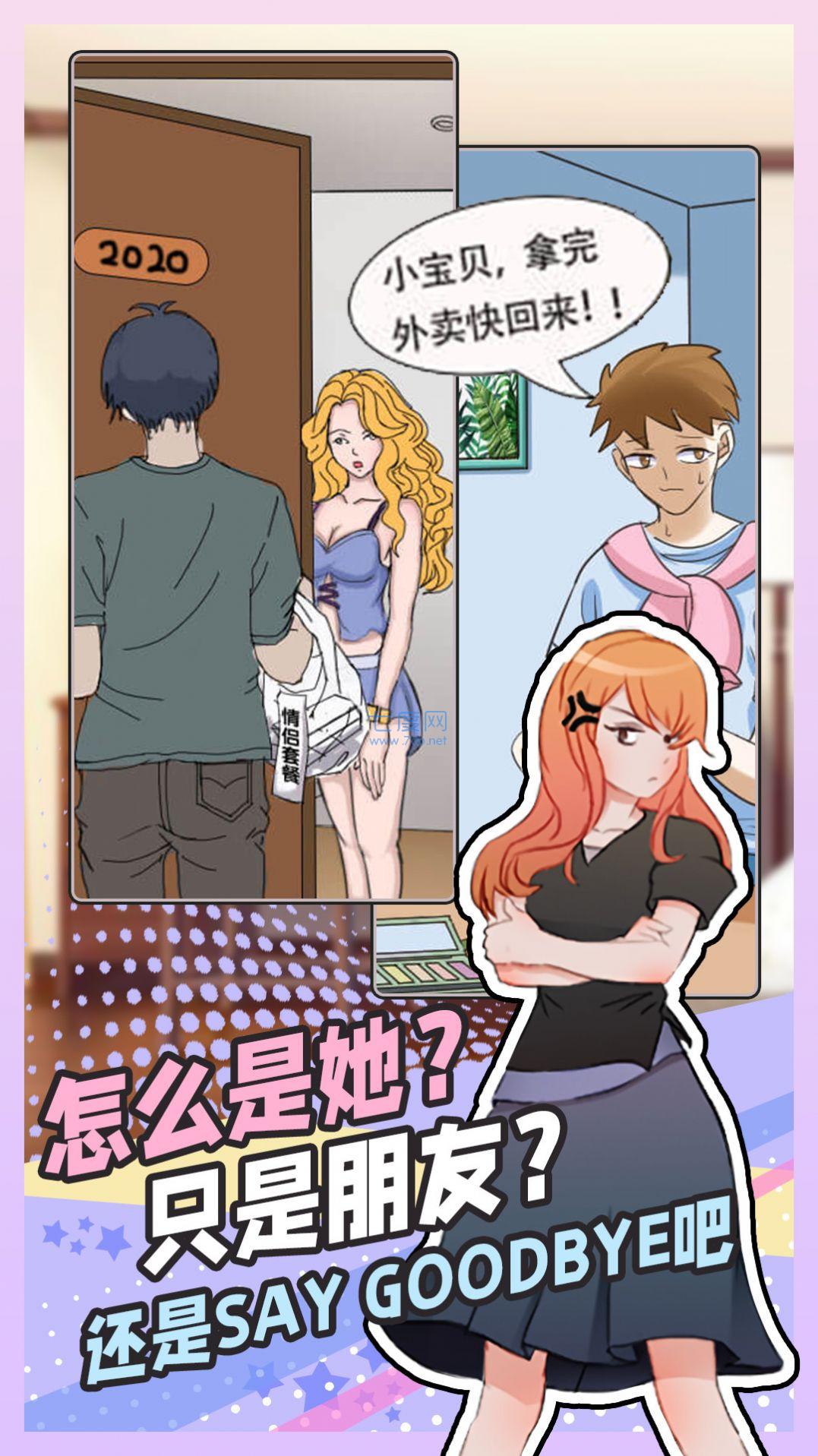 拆散情侣大脑洞游戏