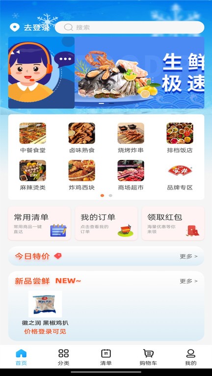 冻品联盟截图0
