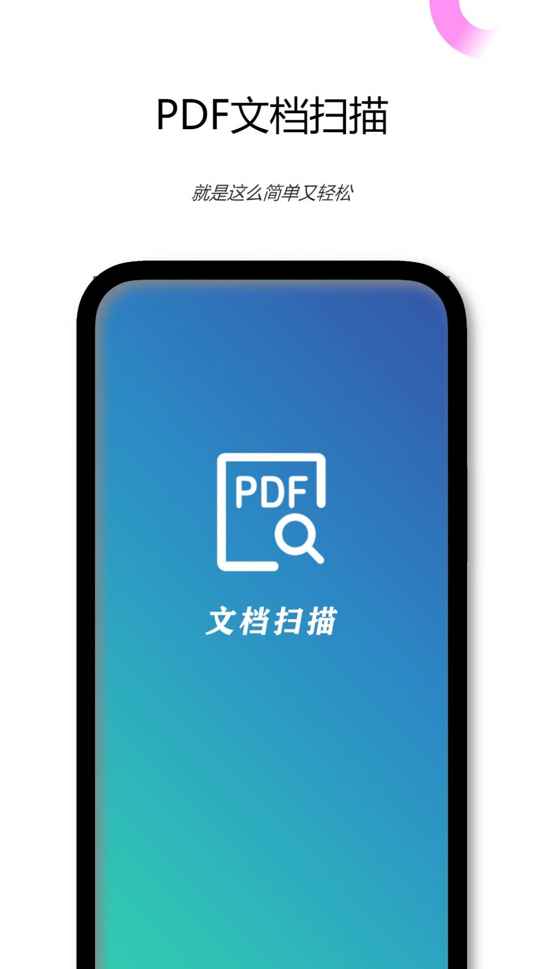 PDF文档扫描仪 v23.07.03
