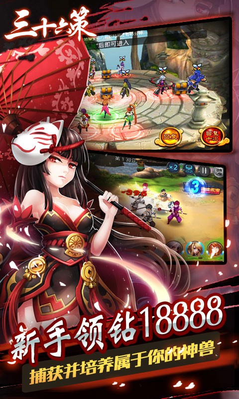 三十六策 v1.0.0