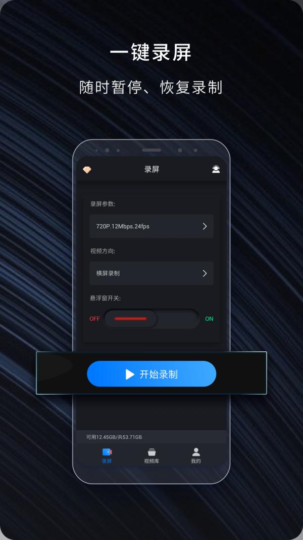 嘿录录屏app v1.0.2