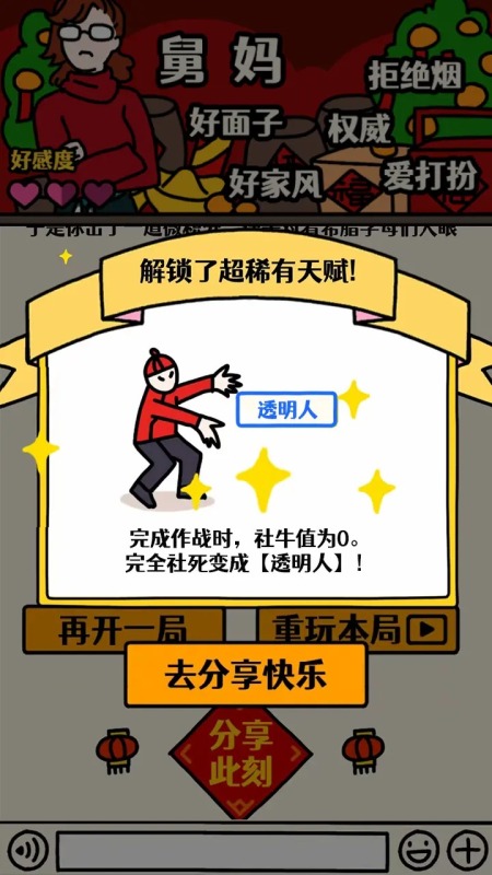 走亲戚大作战免广告 v1.0