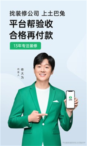 土巴兔装修免费版 v3.5.4