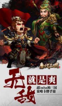 鏖战三国三国无双手游官方版  v5.1.2