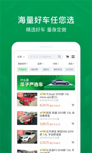 瓜子二手车最新版APP截图1