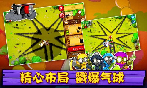 气球塔防5 v4.2