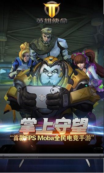 英雄使命  v1.2