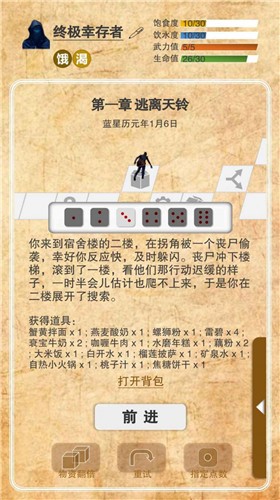 365天末日生存手册  v1.0