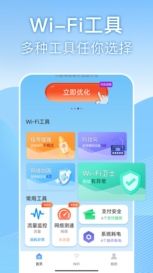 天天wifi速连app官方版  v4.2.2