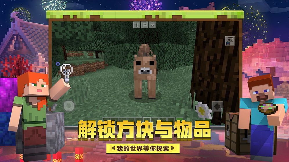 我的世界1.19基岩版最新手机版  v3.3.2