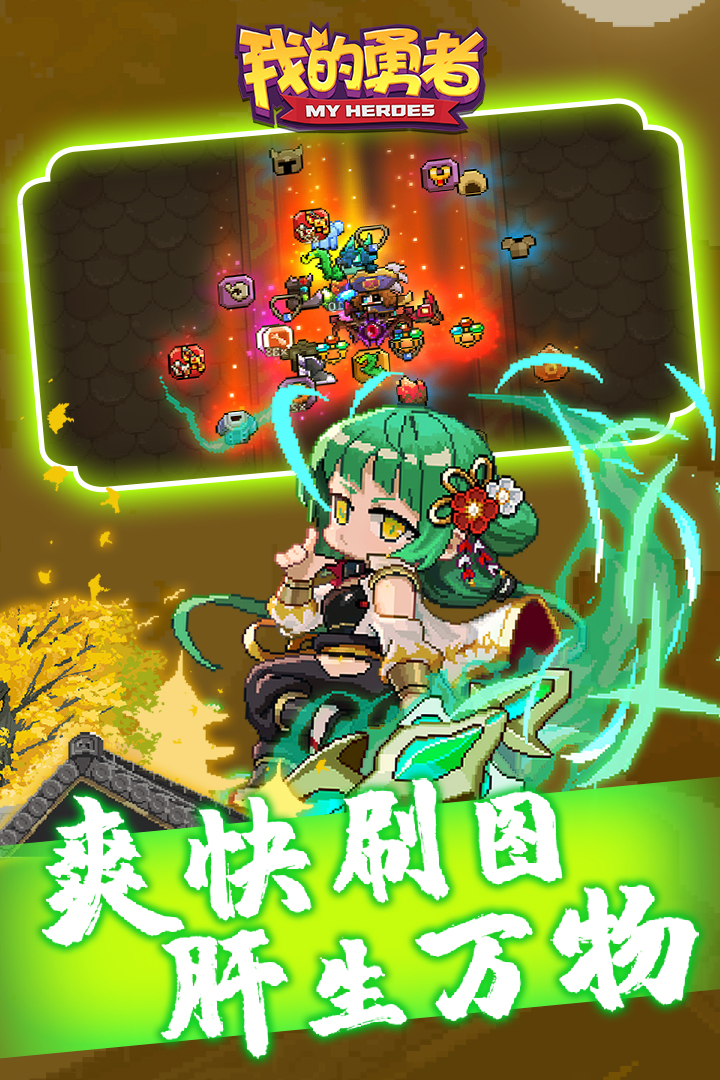 我的勇者最新九游版 v6.4.5