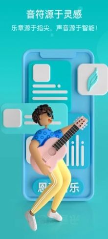 恩雅音乐app下载安装吉他官方版  v4.3.1