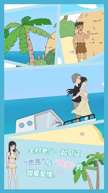 求婚是不可能成功的 v1.1 安卓版