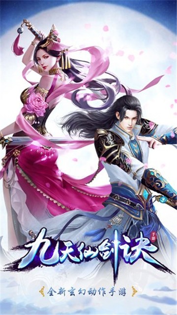 九天仙剑诀  v50..3