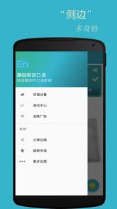 基础英语口语  v1.02