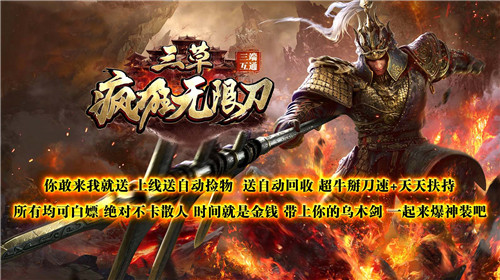 三草疯狂无限刀