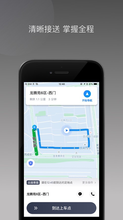 乐拼用车车主  V 1.16.0.112214191