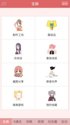暖暖环游世界助手 v3.0.5