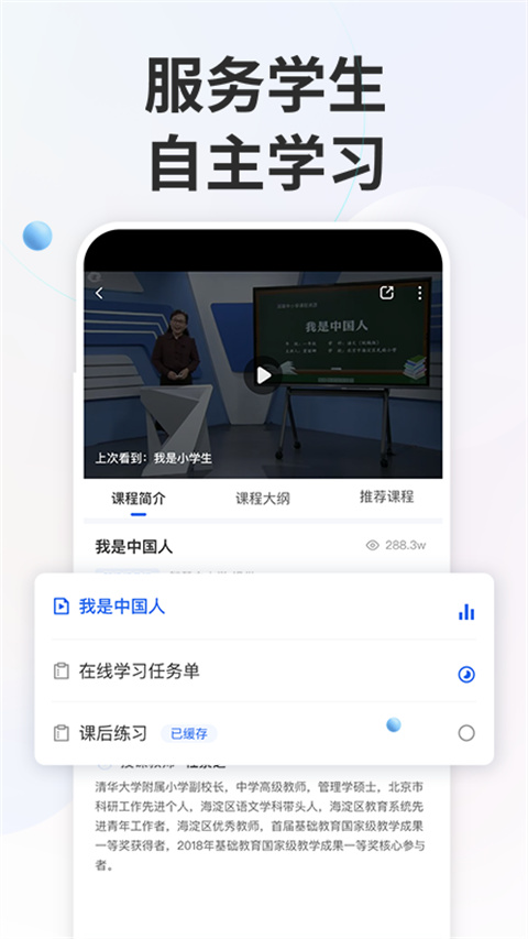 智慧中小学教育平台 v6.8.0