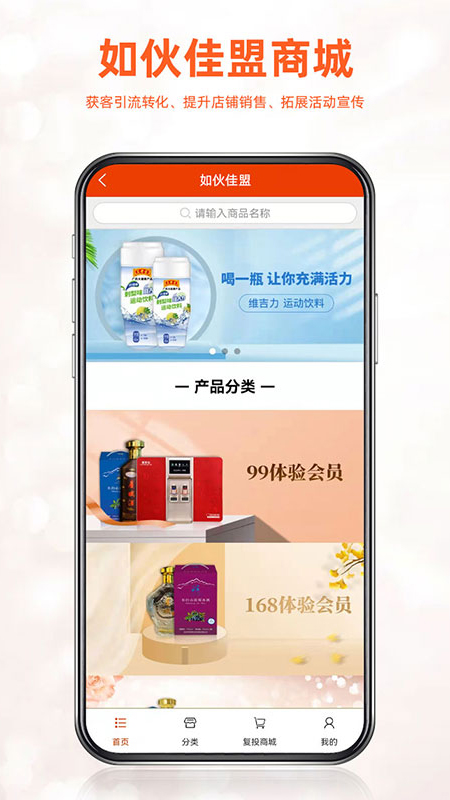 如伙佳盟购物app手机版图片1