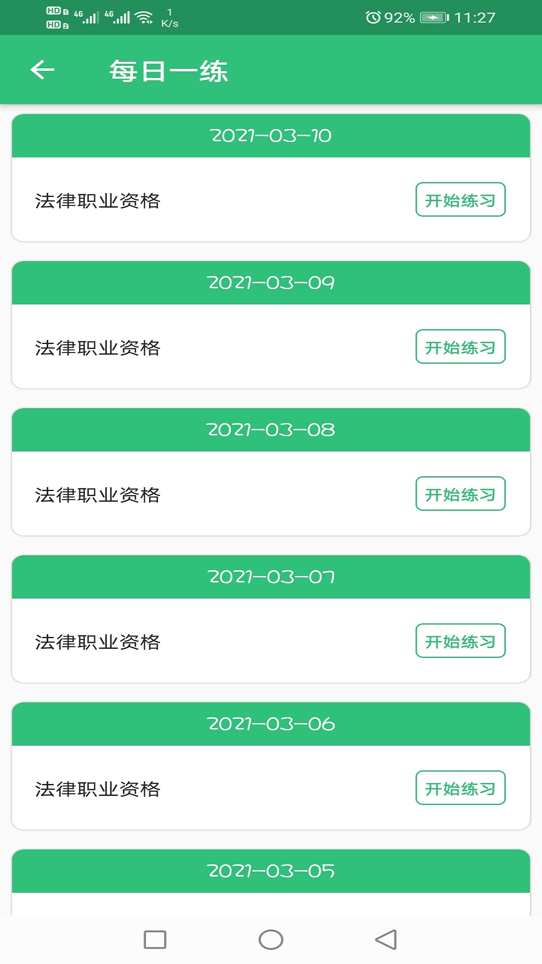 国家统一法律职业资格 v2.0.5