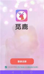 觅鹿  v1.1.2