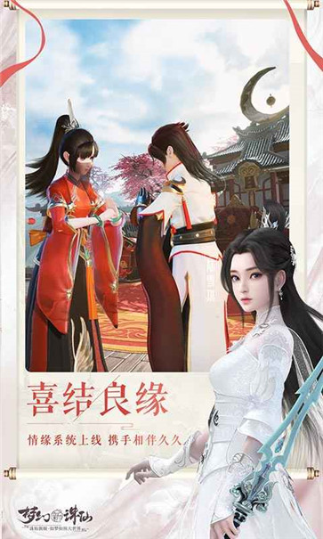 梦幻新诛仙云游戏  v1.208.799