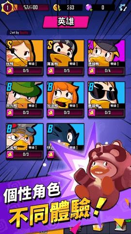 鸭鸭生存  v1.0.3