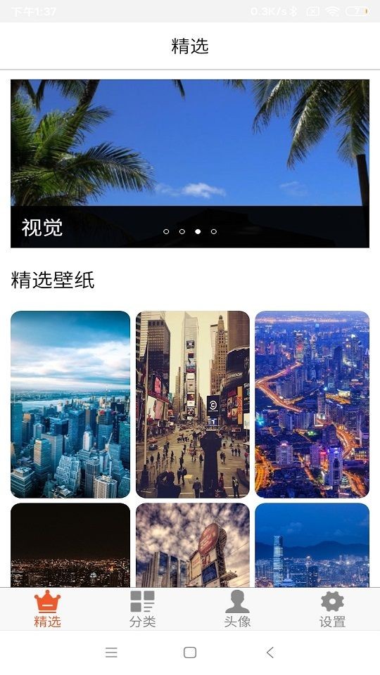 流年壁纸头像大全 v1.0