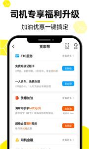 货车帮司机找货版