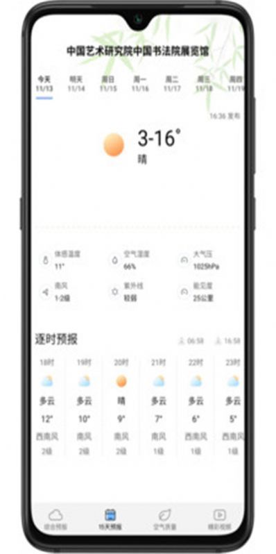 乐乐天气预报 v1.0.7