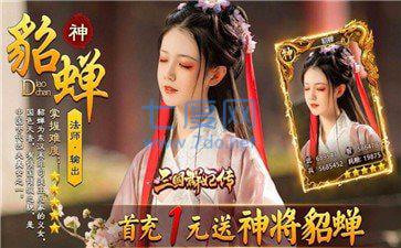 三国群妃传截图0