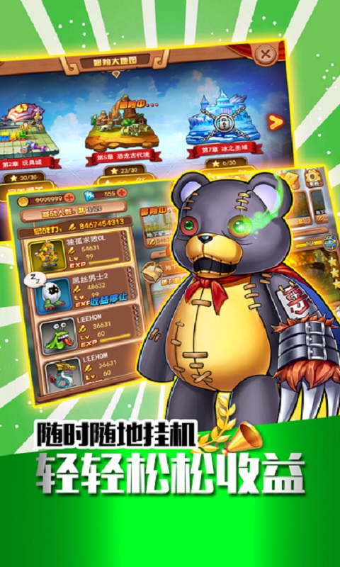 挂机大冒险游戏官方安卓版 截图3