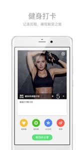 健身助手截图3