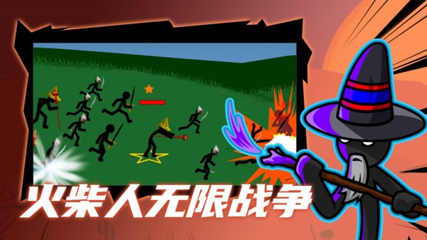 火柴人无限战争单机版  v2022.2.9