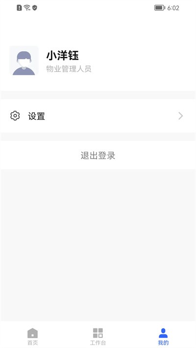 优智管家  v1.0.1