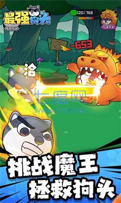 最强狗头破解版免广告 2.0