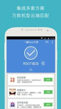 一键root大师最新版 v2.0.5