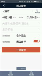 差旅天下  v4.0.5
