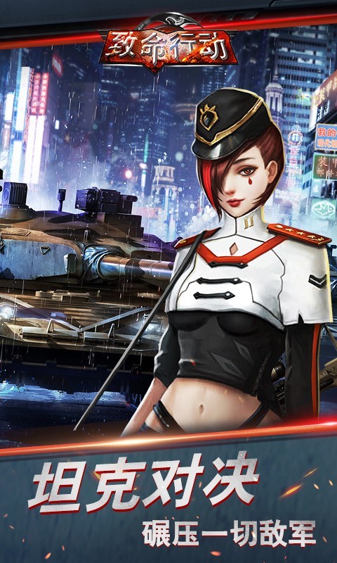 致命行动手游  v1.0