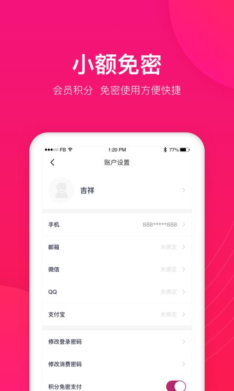 吉祥航空  v6.6.0