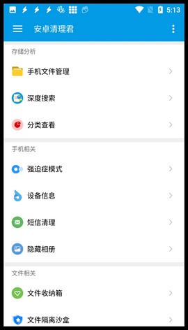 安卓清理君  v3.6.2