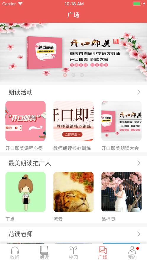 寻声朗读校园版 2020-03-12 13:31
