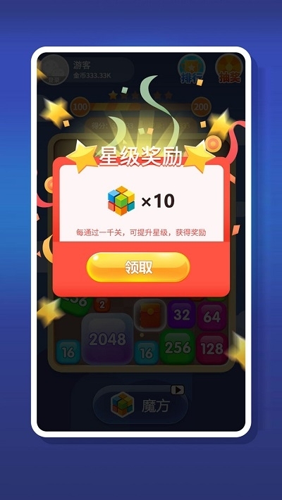 2048趣消消红包版 v1.0.0