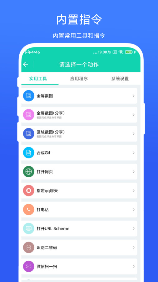 全局快捷方式 v1.0.1