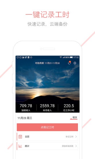 记加班综合工时  v2.8.90