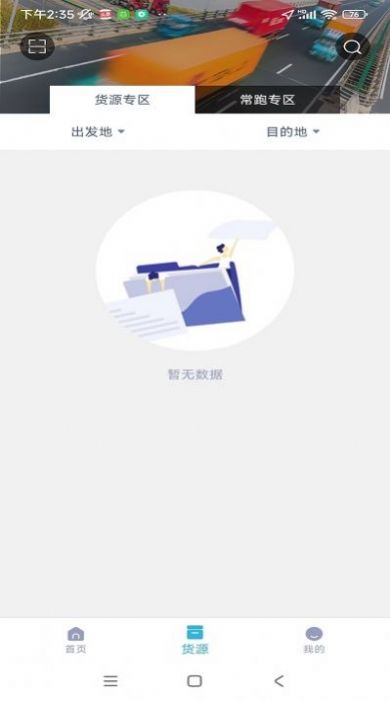 运天下司机端 v1.4.5