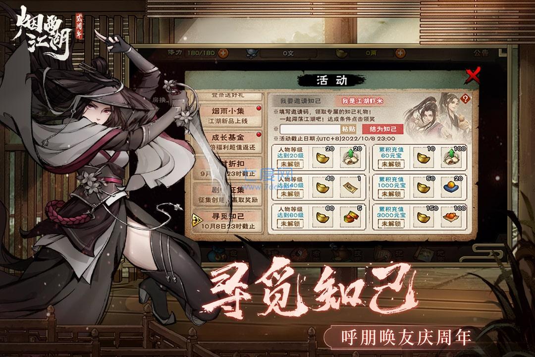 烟雨江湖单机内购无限